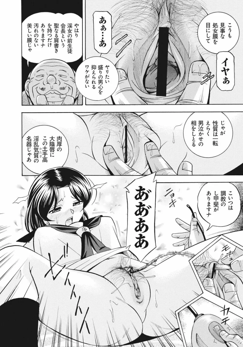 生徒会長 美月 Page.19