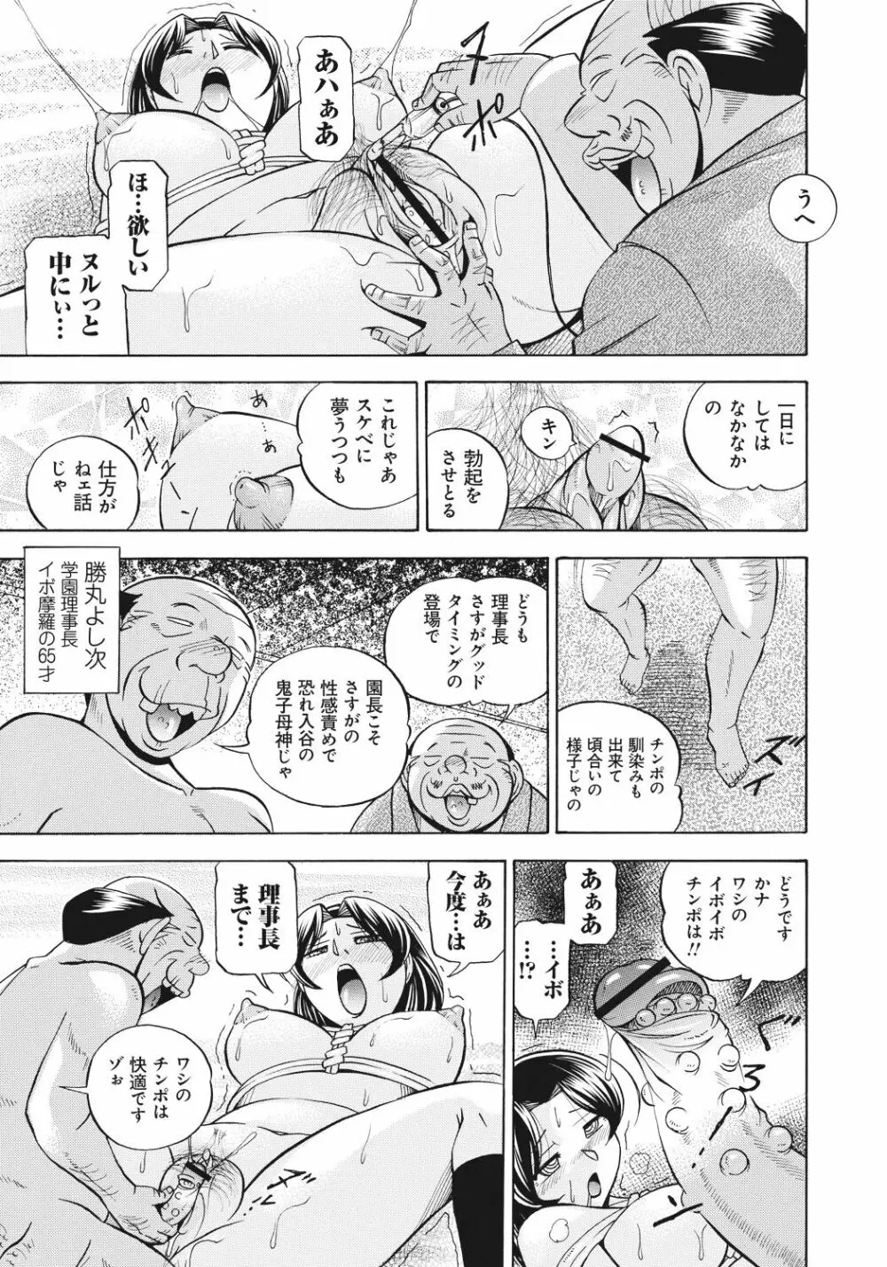 生徒会長 美月 Page.40