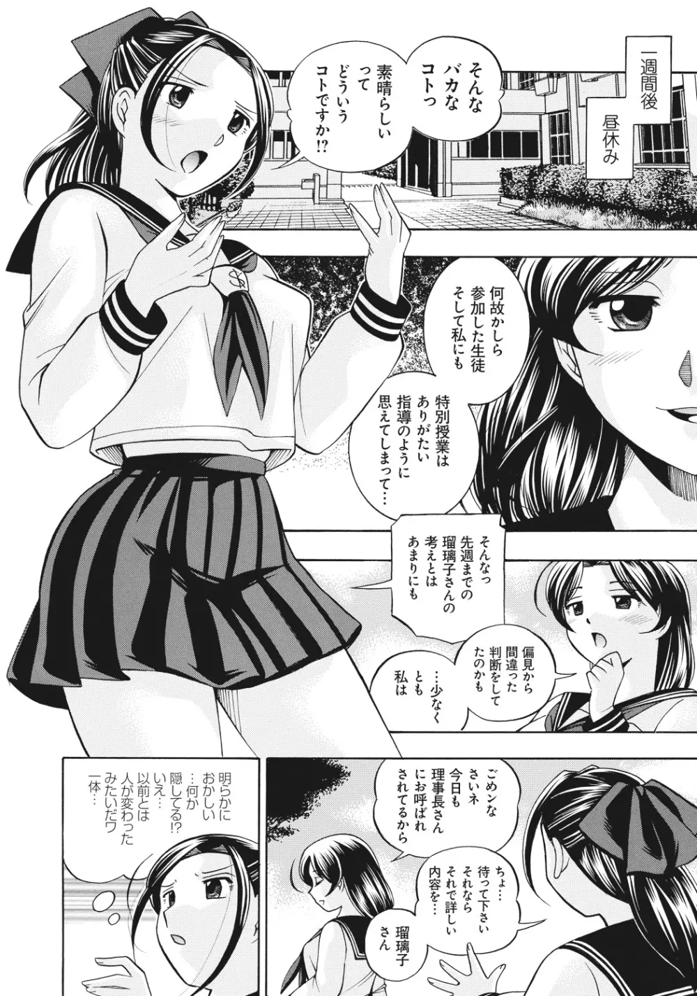 生徒会長 美月 Page.45