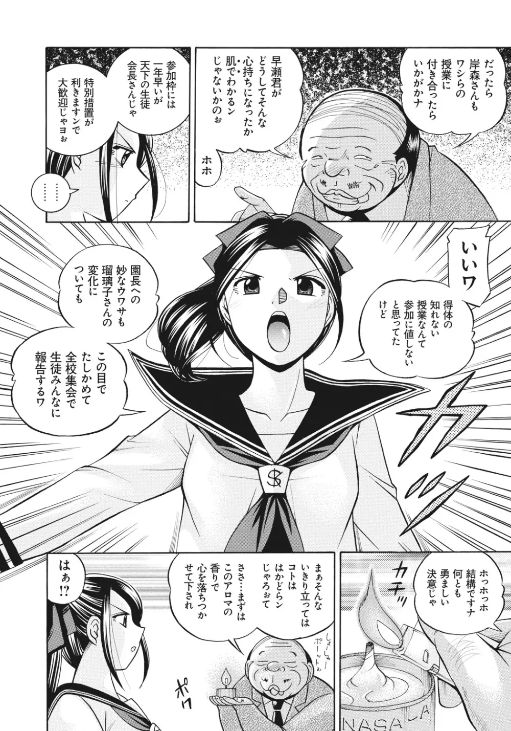 生徒会長 美月 Page.47