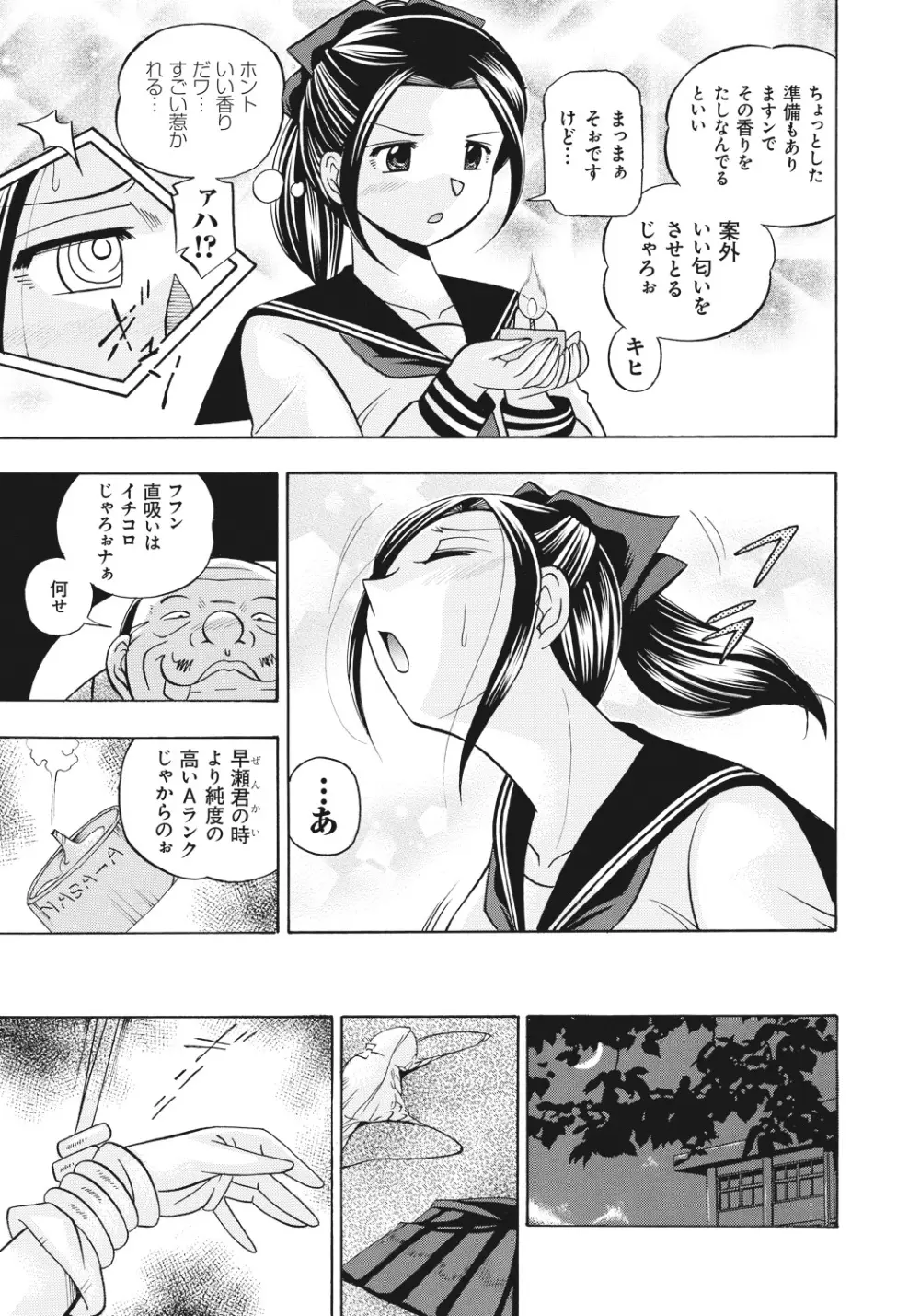 生徒会長 美月 Page.48