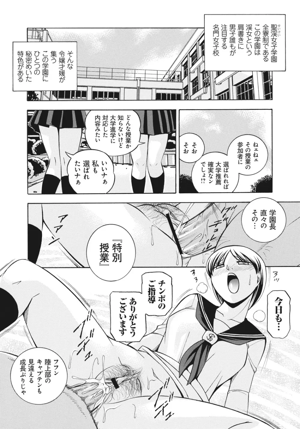 生徒会長 美月 Page.5