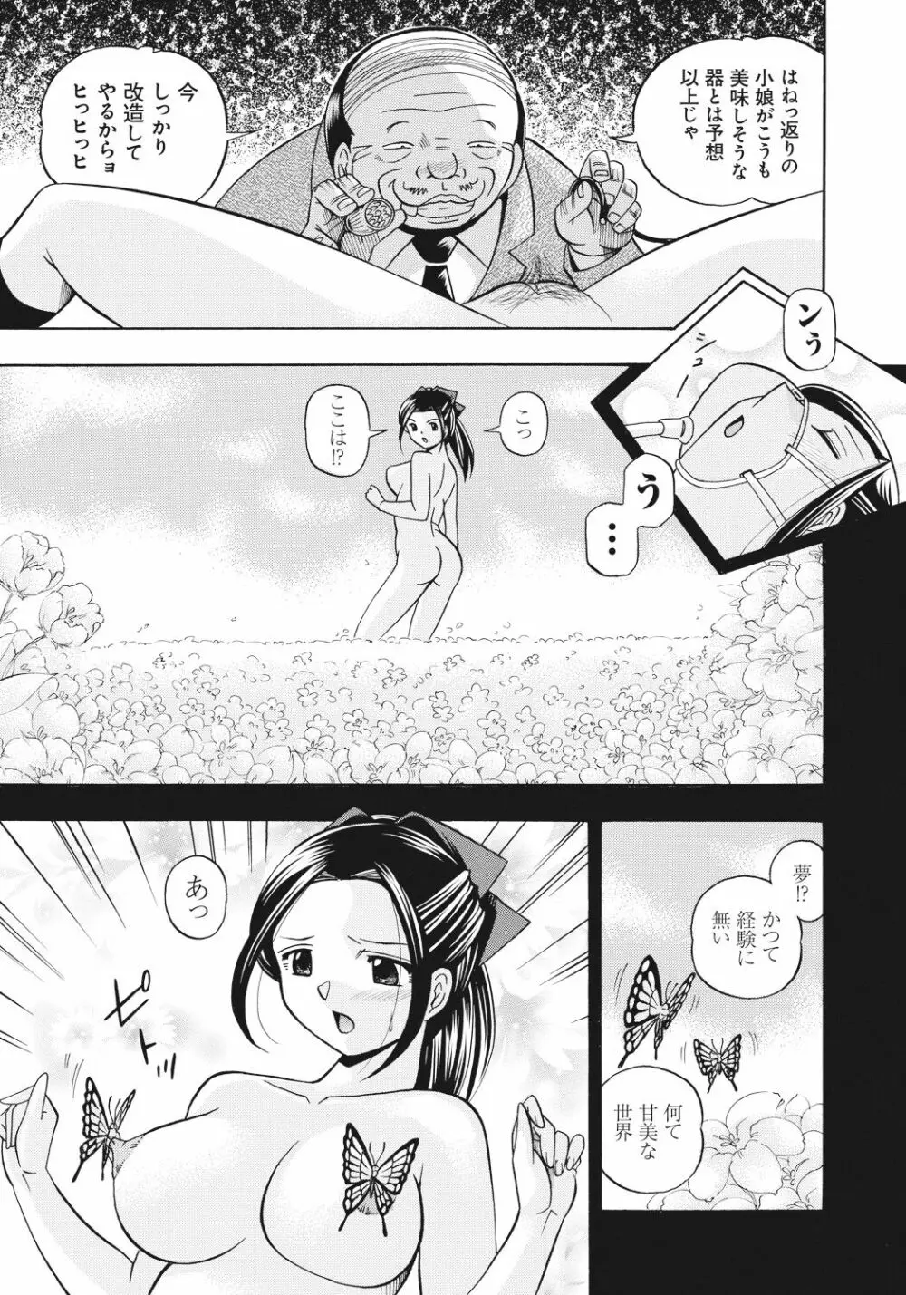 生徒会長 美月 Page.50