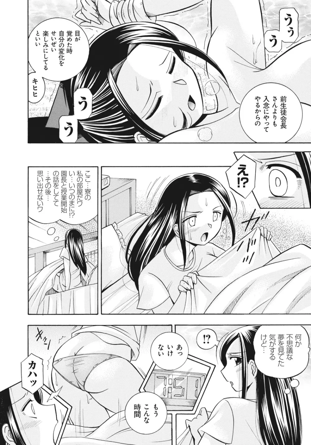 生徒会長 美月 Page.57