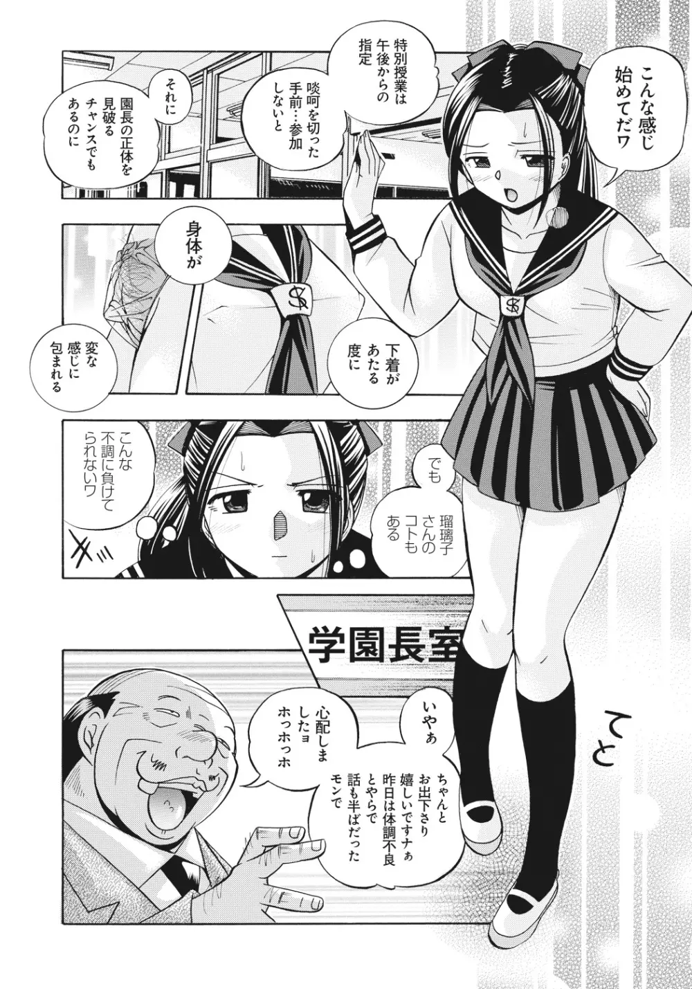 生徒会長 美月 Page.59