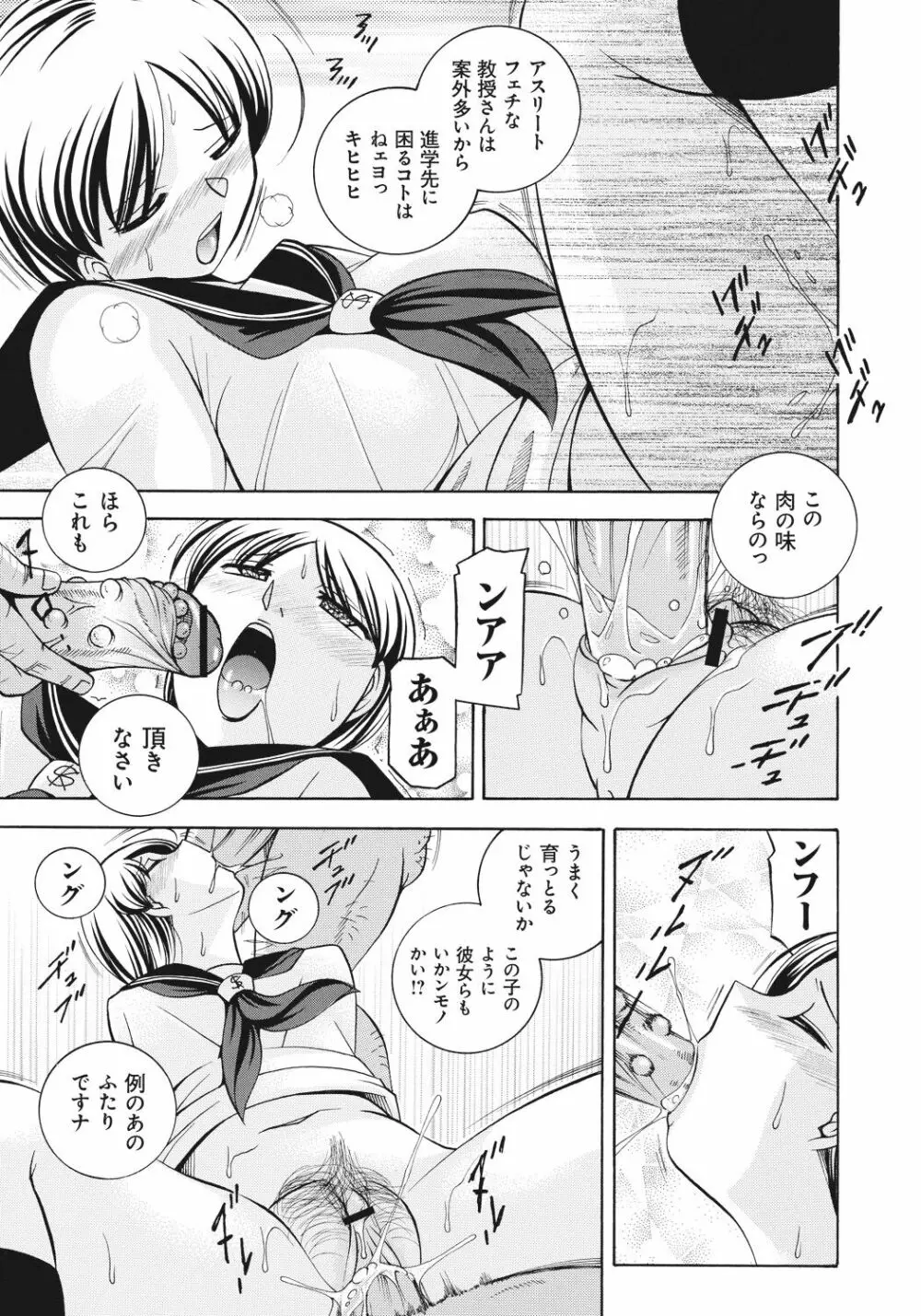 生徒会長 美月 Page.6