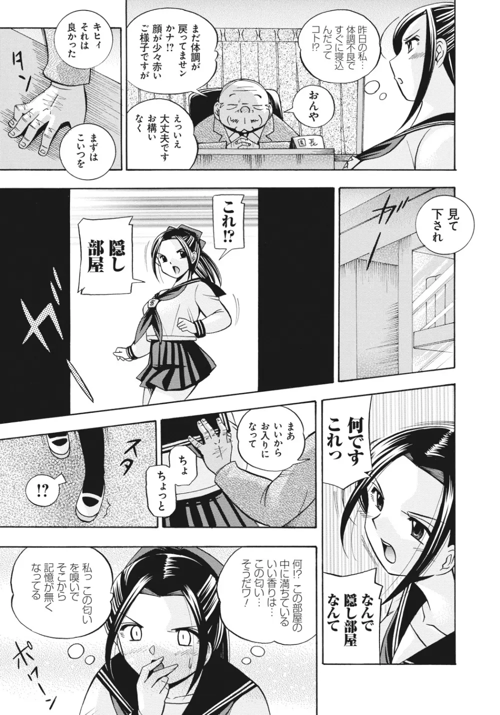 生徒会長 美月 Page.60