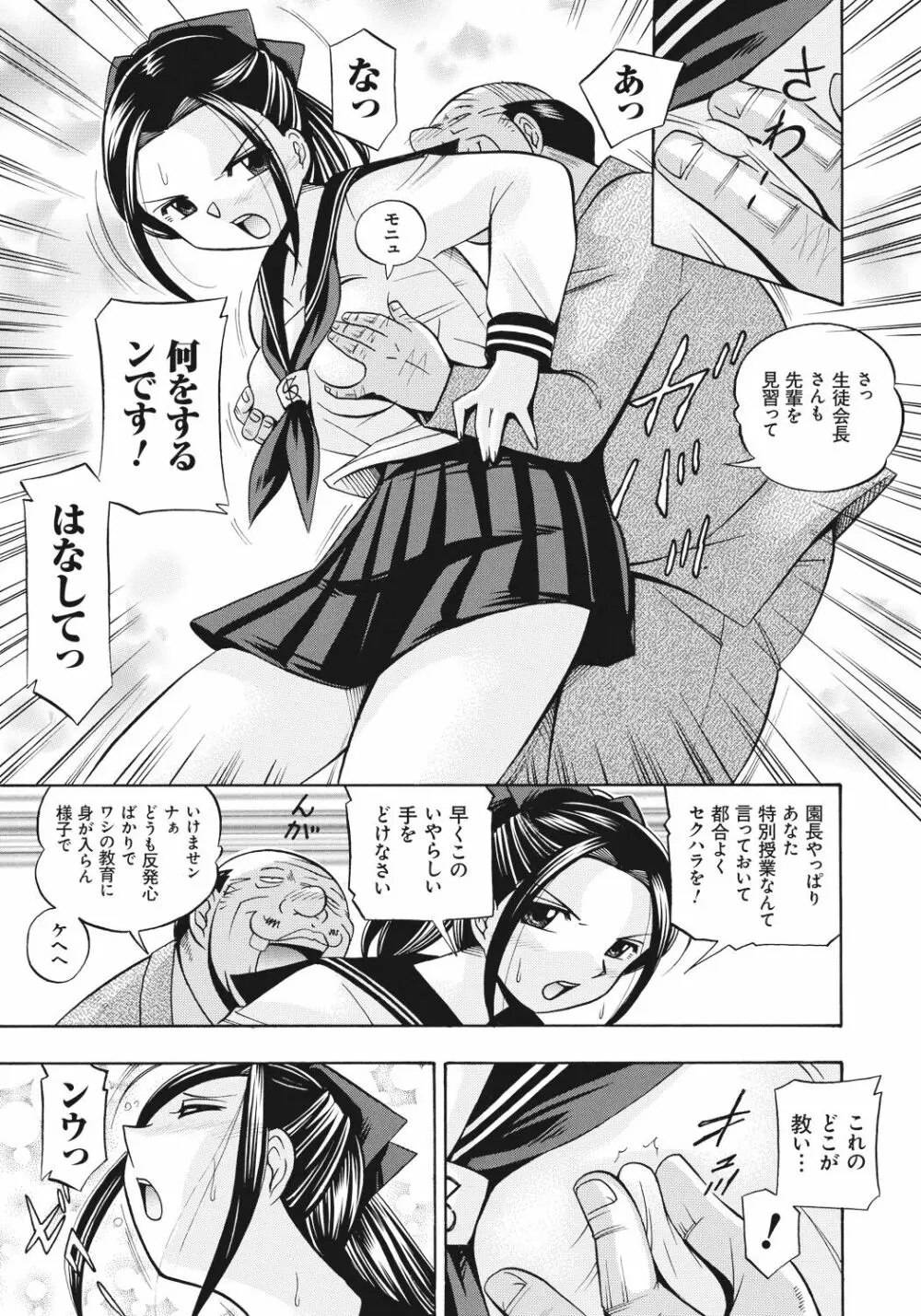 生徒会長 美月 Page.62