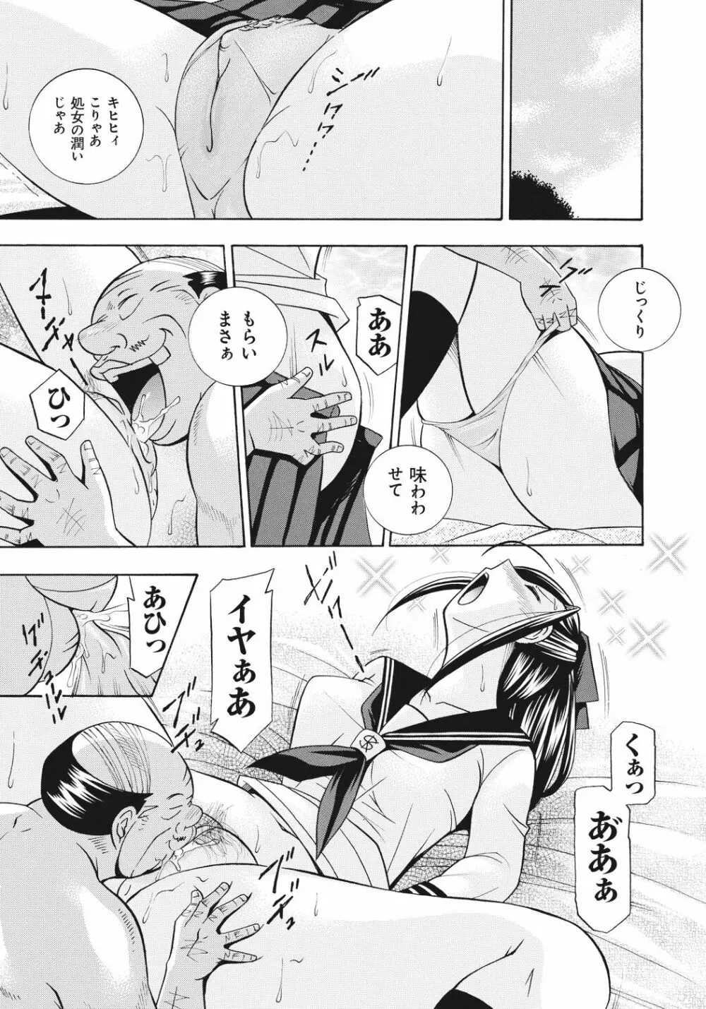 生徒会長 美月 Page.68