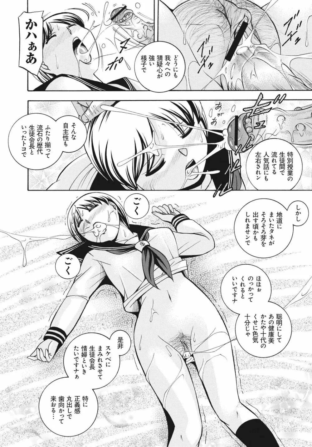 生徒会長 美月 Page.7