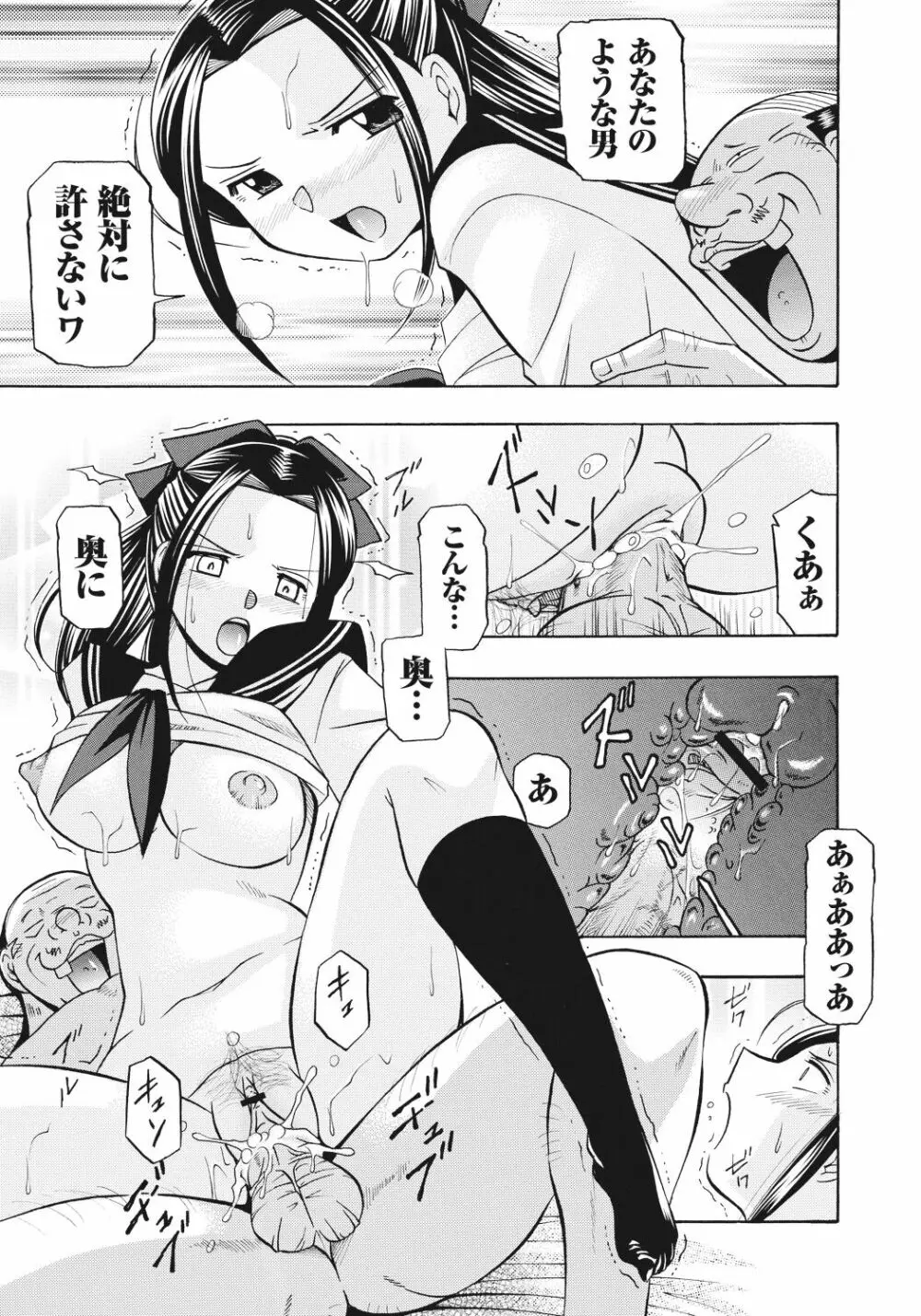 生徒会長 美月 Page.72