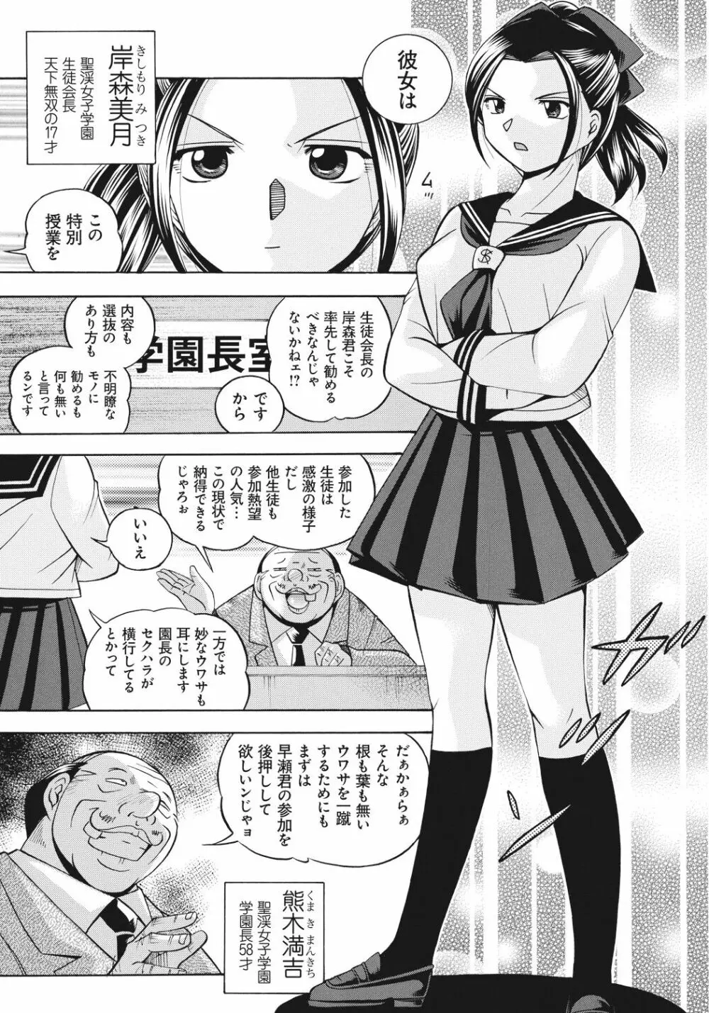 生徒会長 美月 Page.8