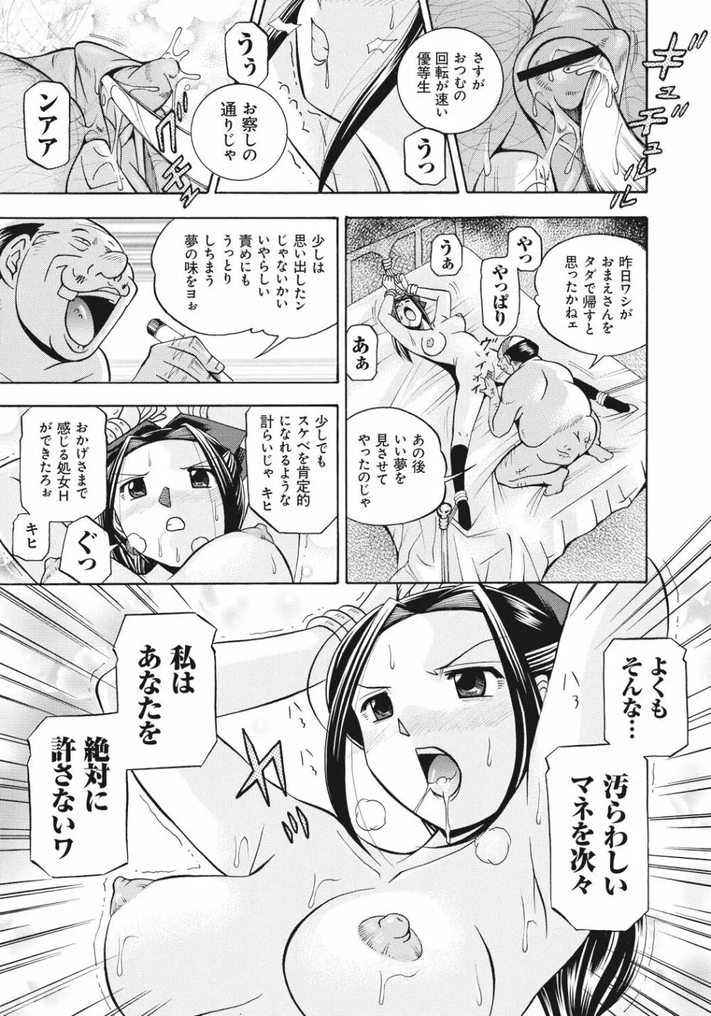 生徒会長 美月 Page.86