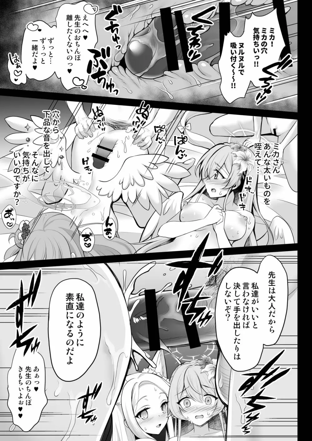 放課後なか〇しティーパーティー～秘密のハーレム乱交パーティー～ Page.12