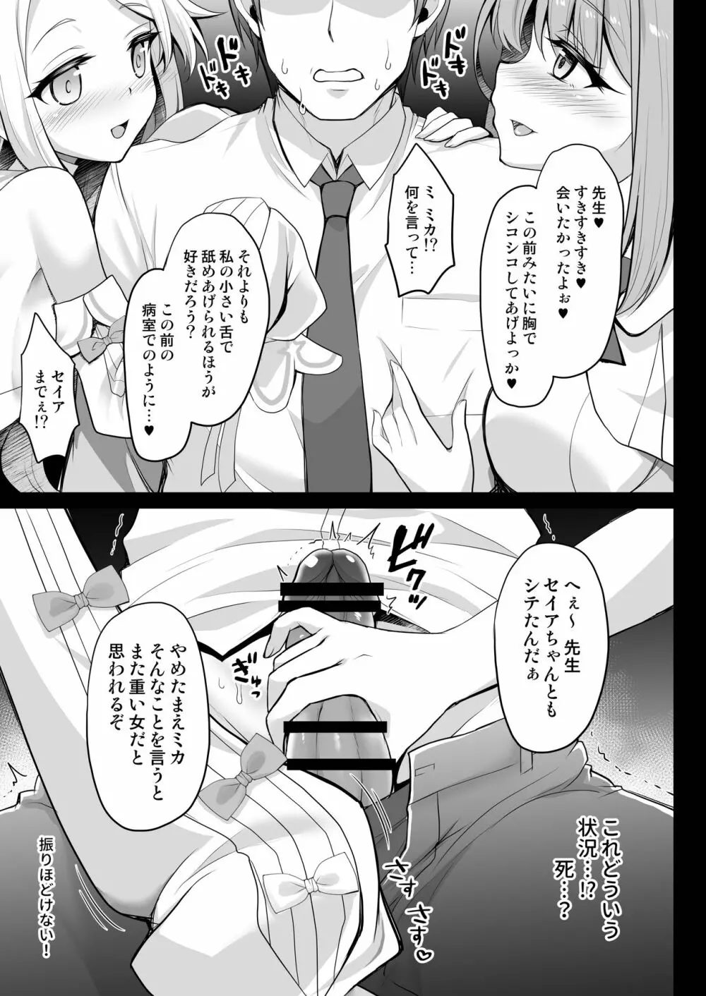 放課後なか〇しティーパーティー～秘密のハーレム乱交パーティー～ Page.6