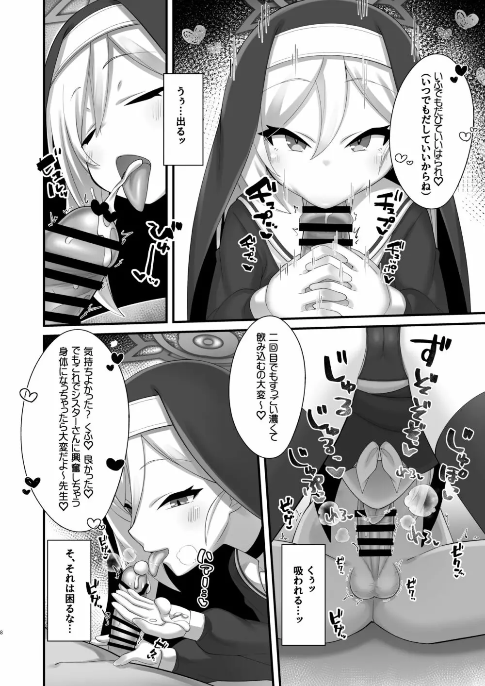 ムツキちゃんにコスプレえっち勝負で勝てるわけないよね Page.7