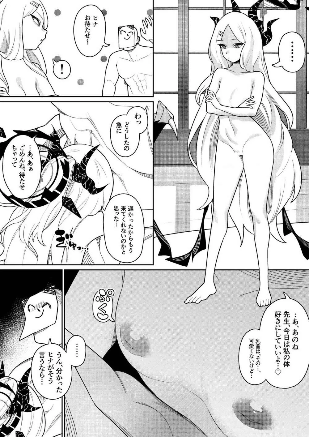 びゅる～っアーカイブ 合同版vol.2 ～C&C・風紀委員会編～ Page.19