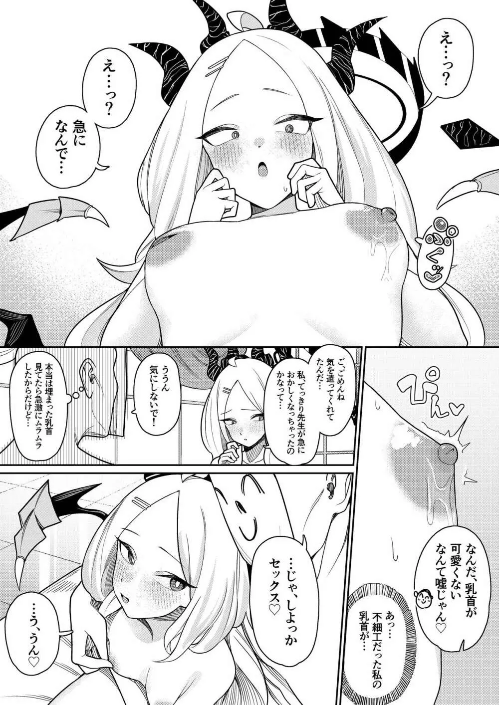 びゅる～っアーカイブ 合同版vol.2 ～C&C・風紀委員会編～ Page.21