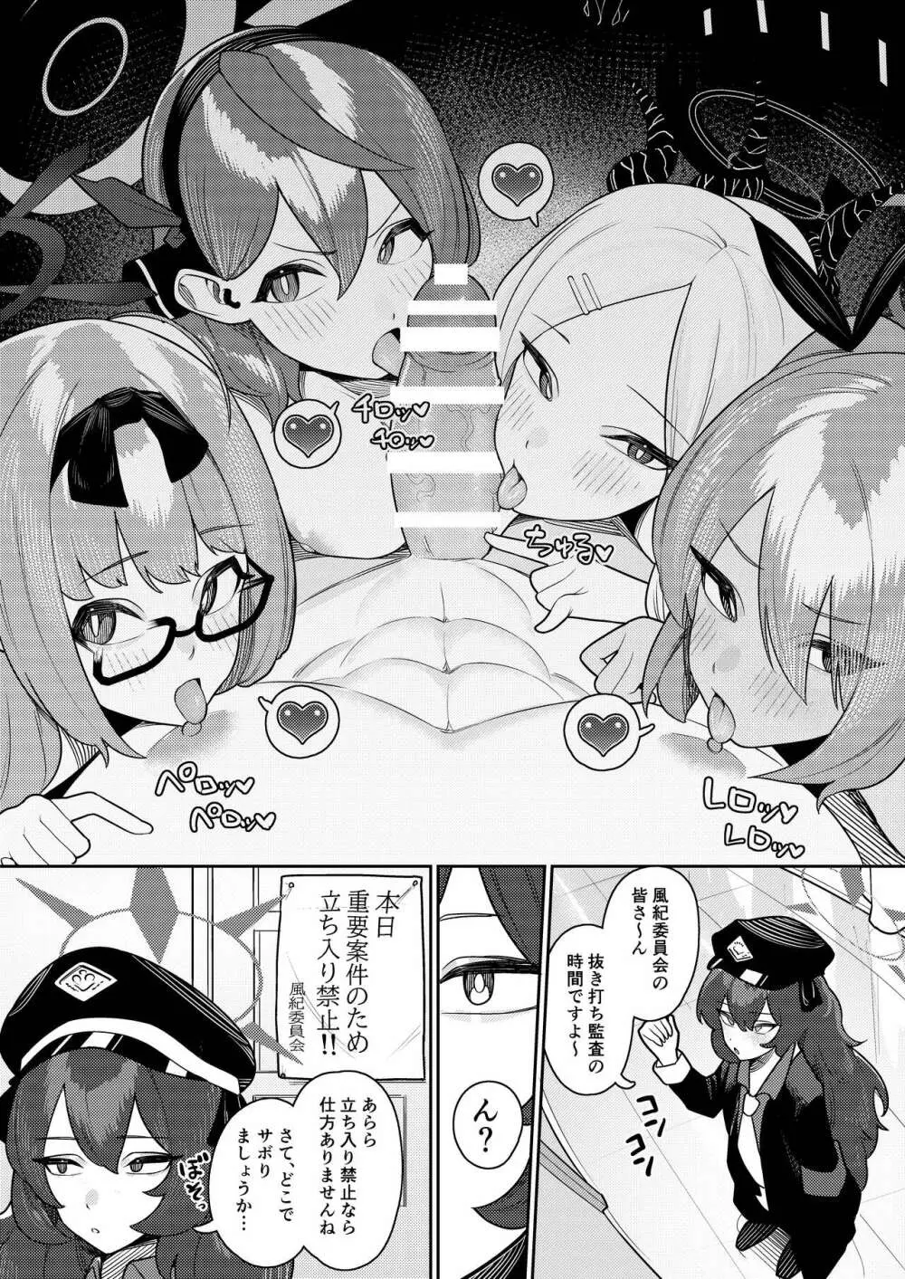 びゅる～っアーカイブ 合同版vol.2 ～C&C・風紀委員会編～ Page.25