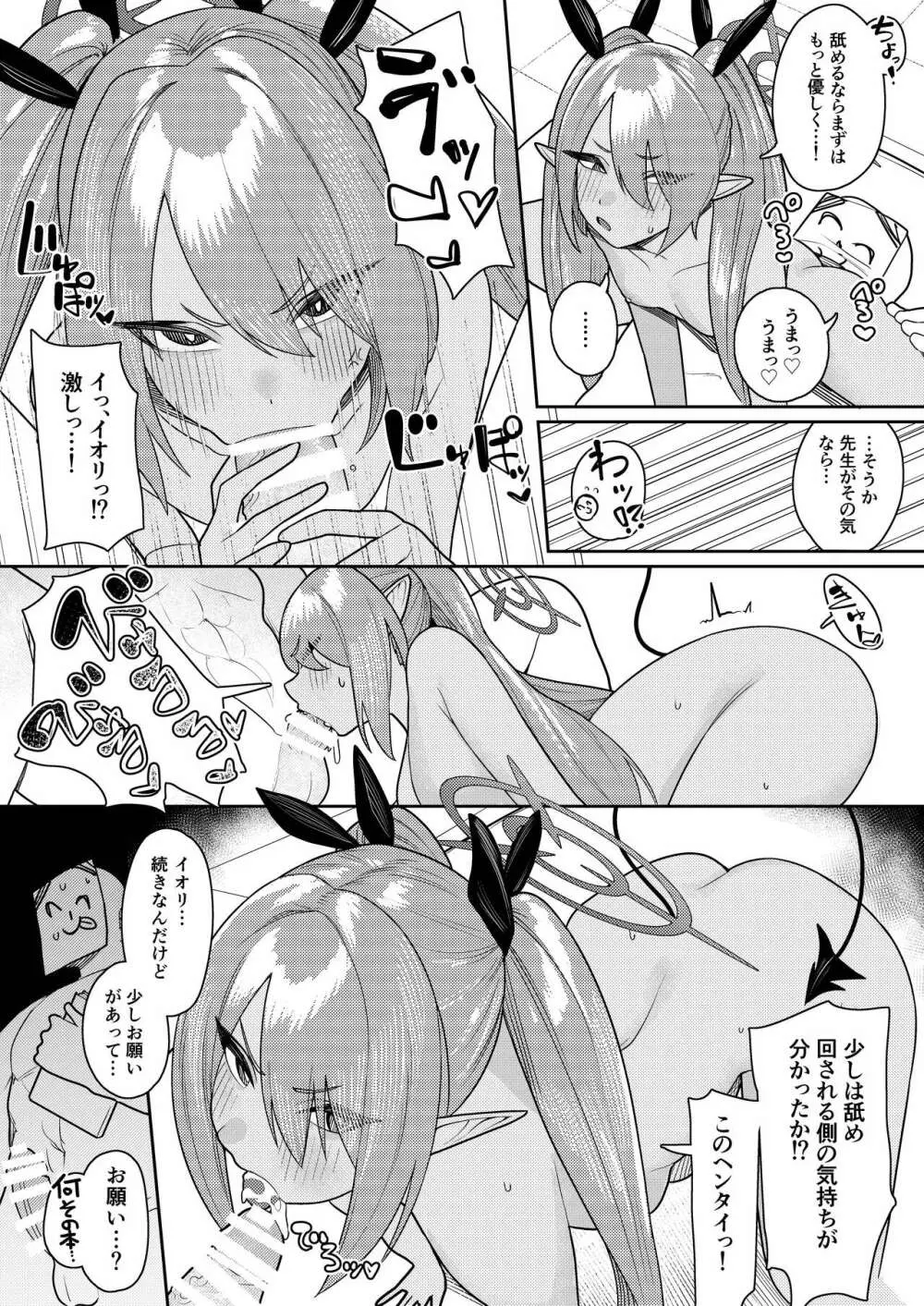 びゅる～っアーカイブ 合同版vol.2 ～C&C・風紀委員会編～ Page.6