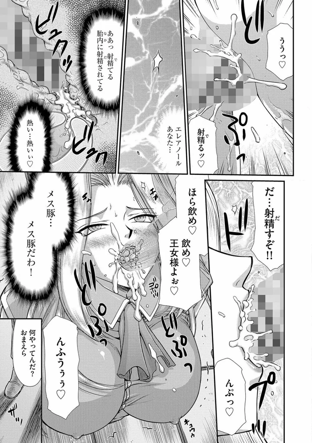 白濁戦姫エレアノール Page.101