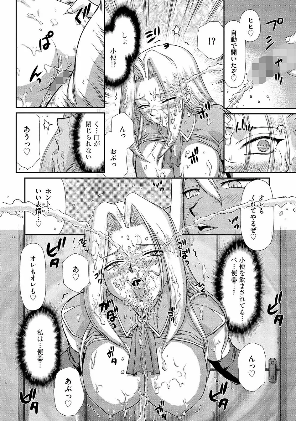 白濁戦姫エレアノール Page.104