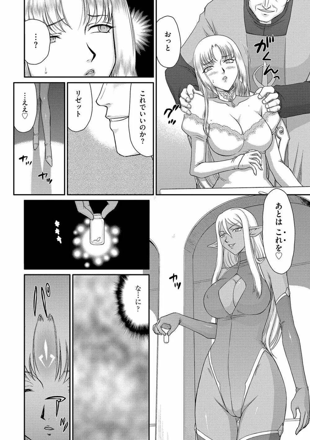 白濁戦姫エレアノール Page.12