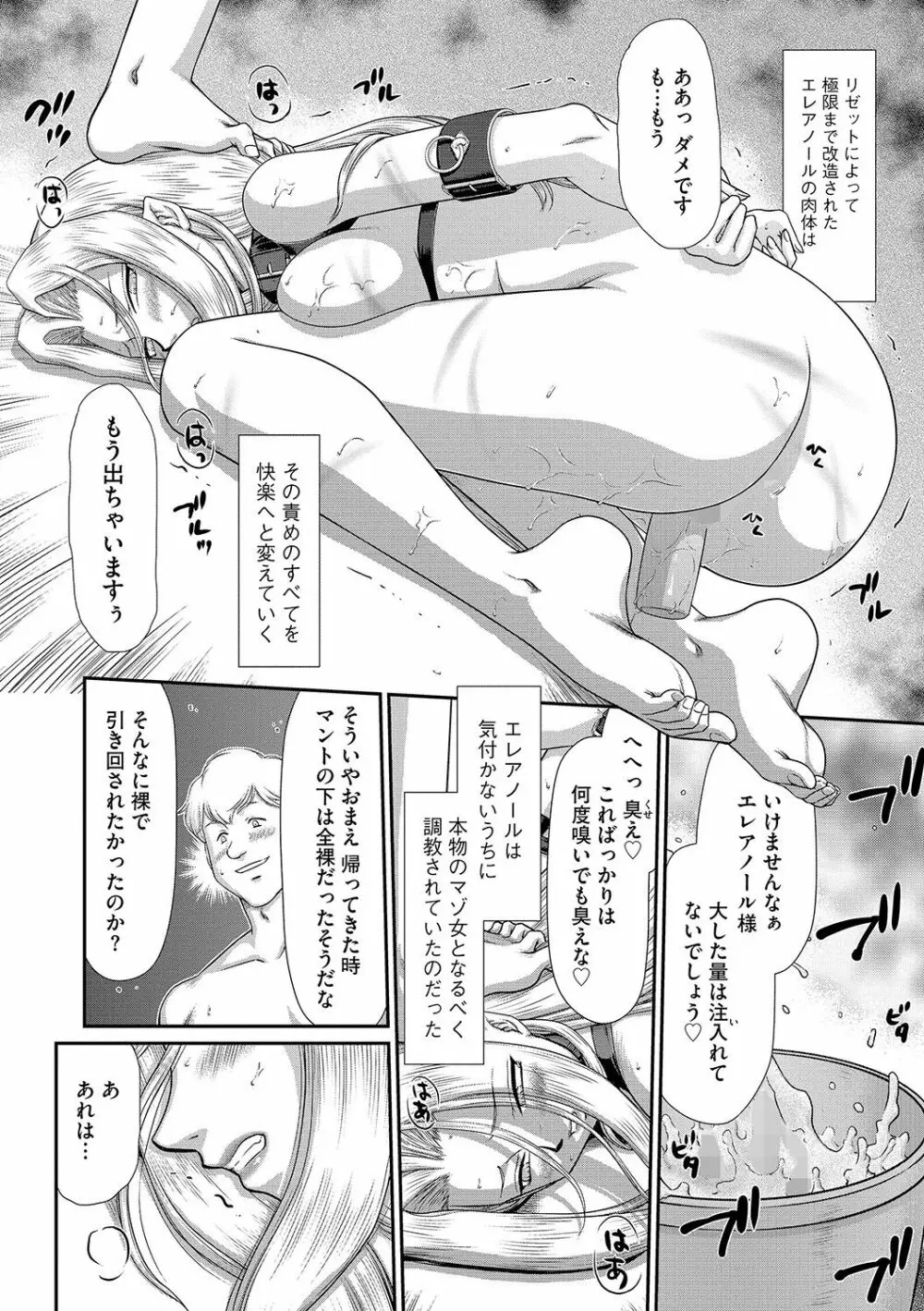 白濁戦姫エレアノール Page.130