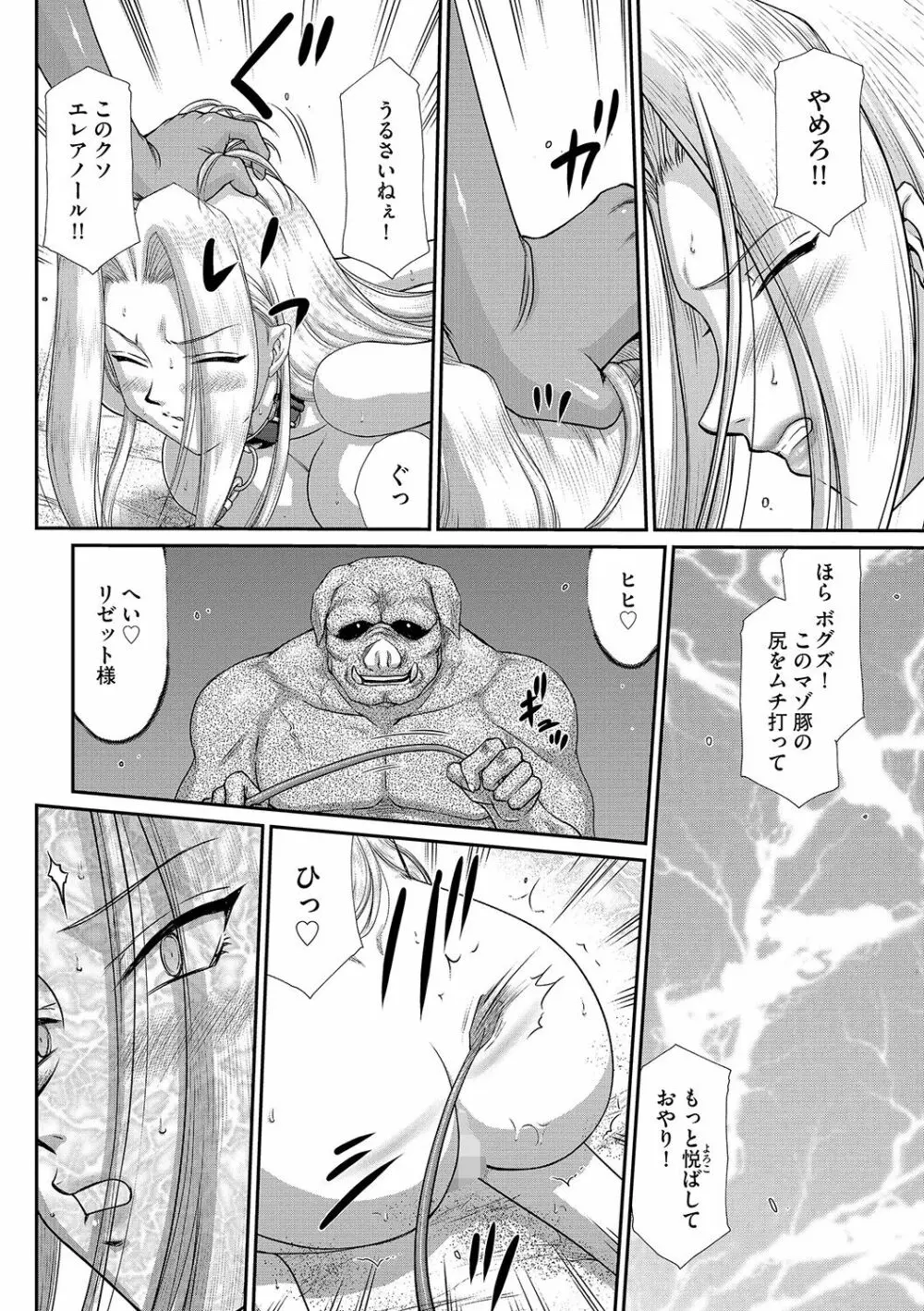 白濁戦姫エレアノール Page.154