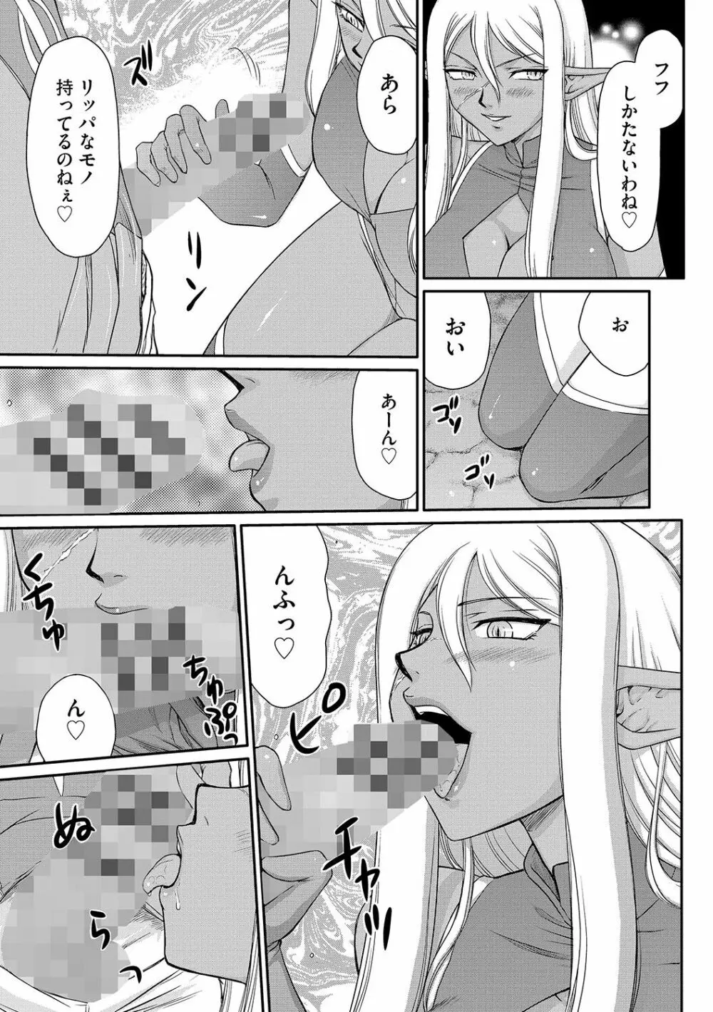 白濁戦姫エレアノール Page.17