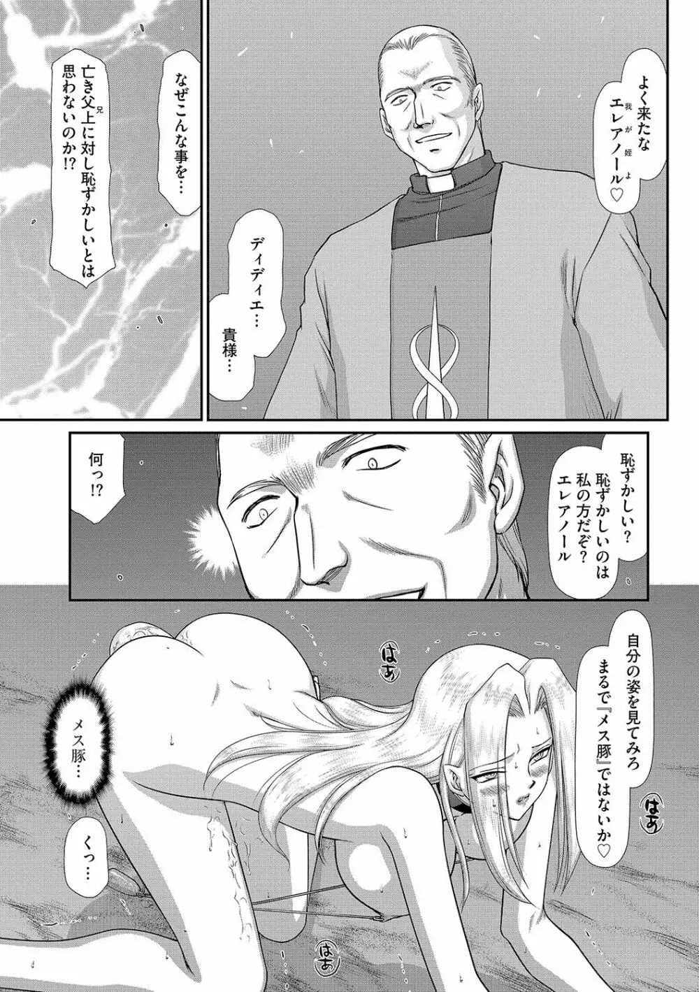 白濁戦姫エレアノール Page.171