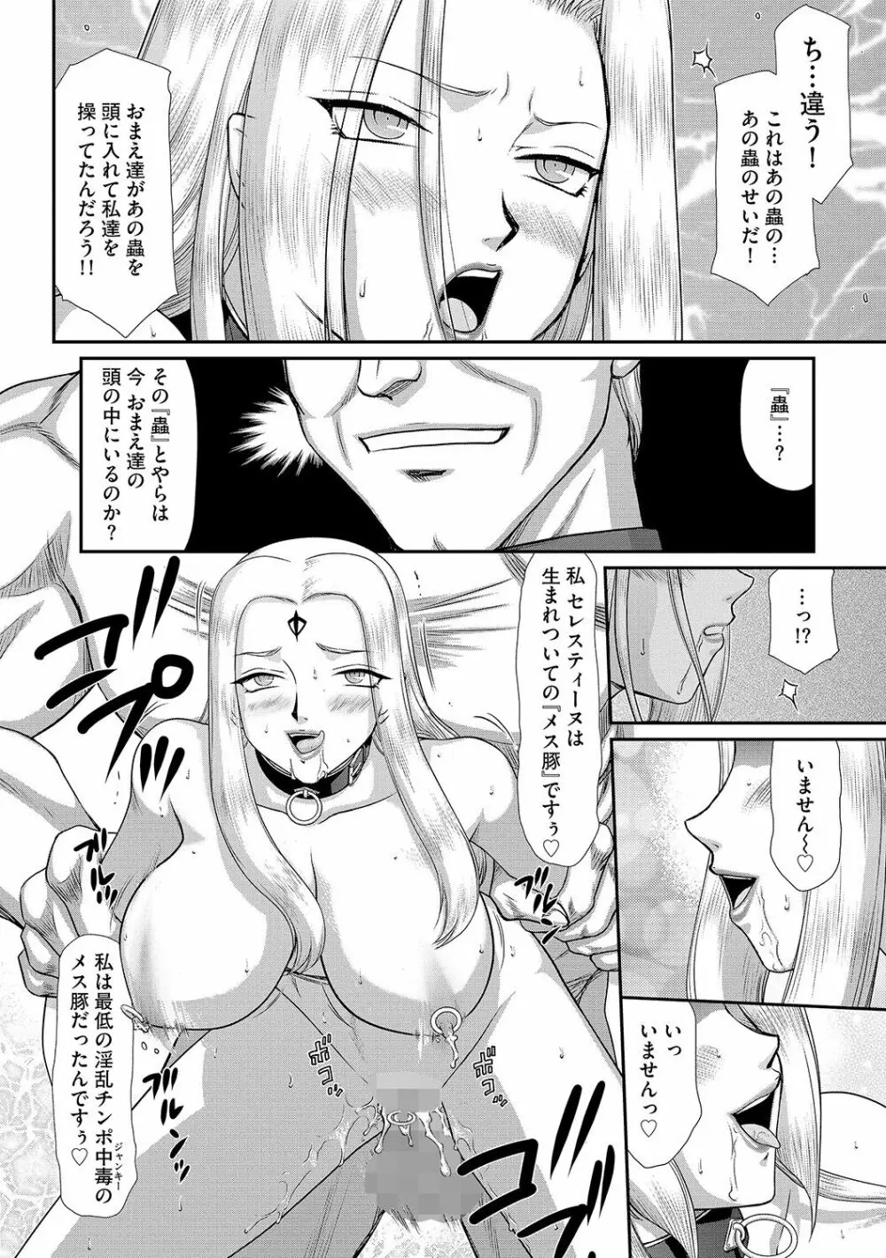 白濁戦姫エレアノール Page.172