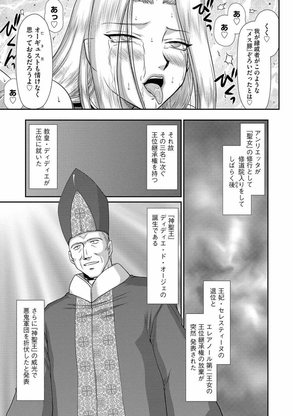 白濁戦姫エレアノール Page.179