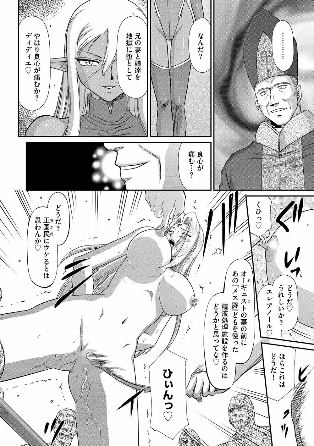 白濁戦姫エレアノール Page.188