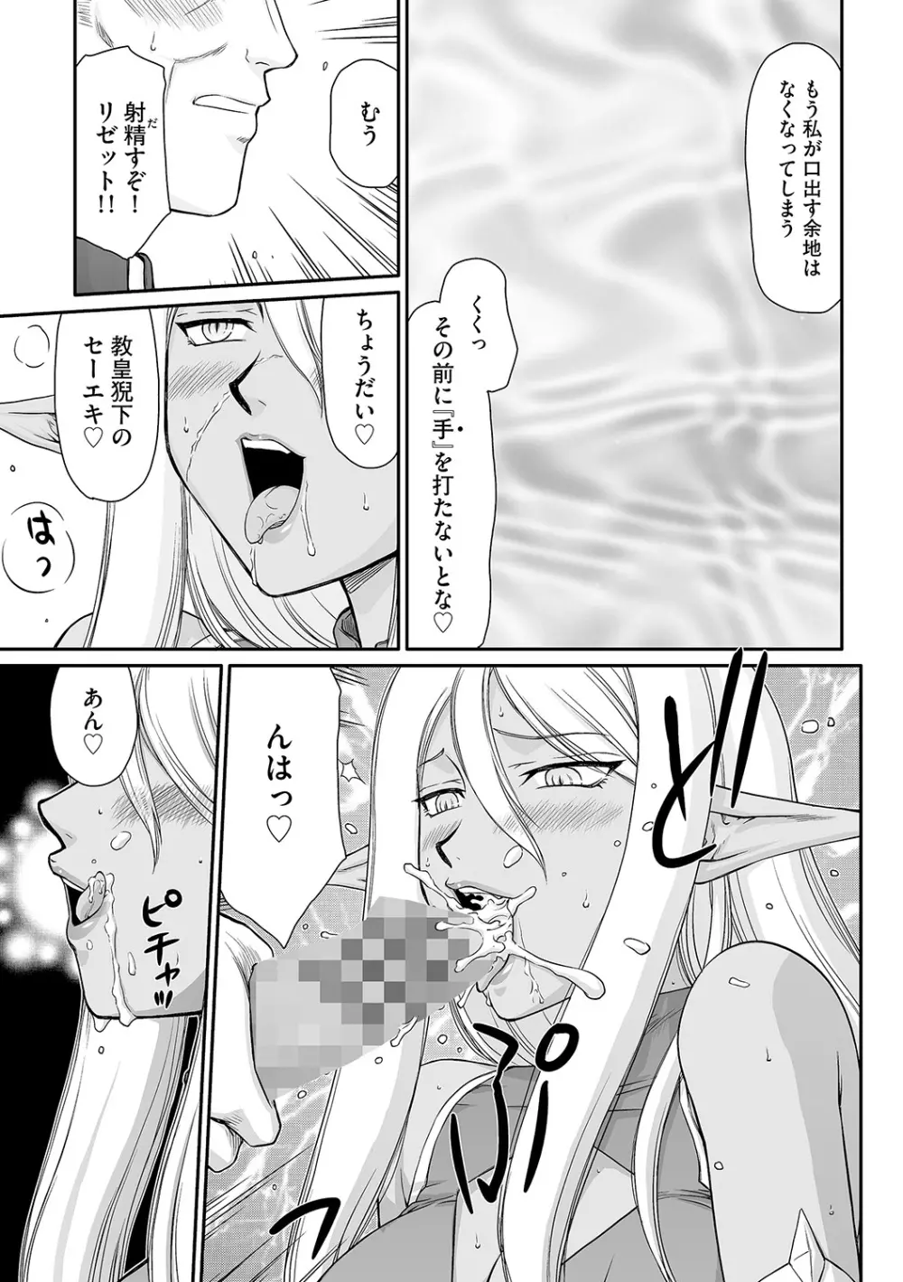 白濁戦姫エレアノール Page.19