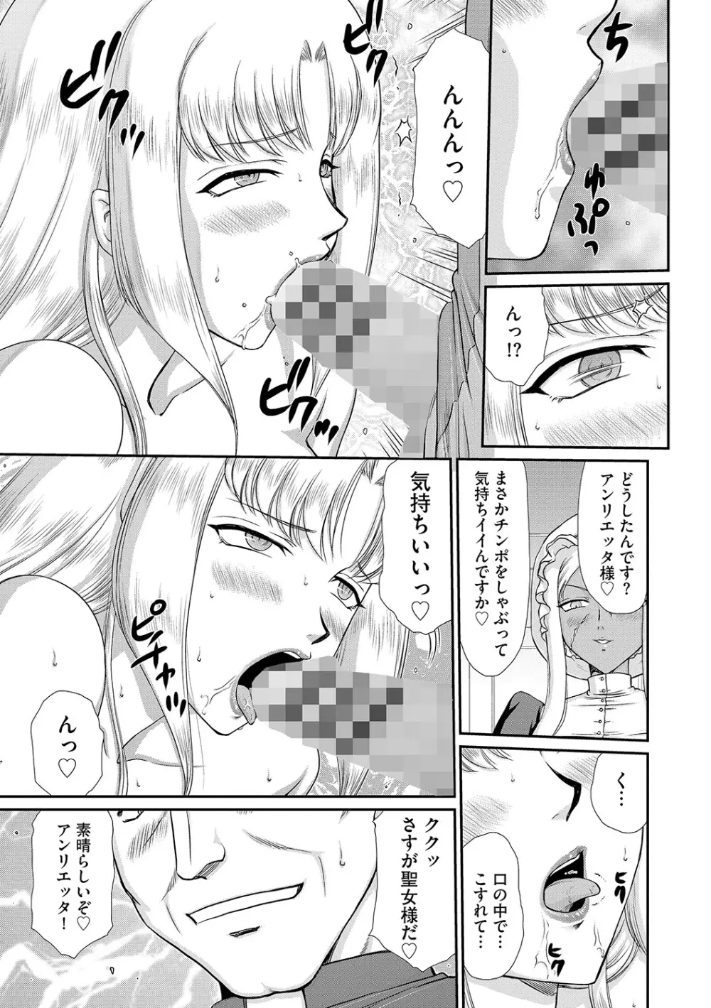 白濁戦姫エレアノール Page.31