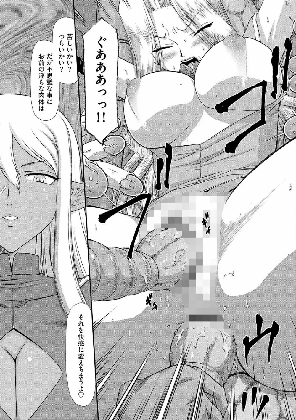 白濁戦姫エレアノール Page.55