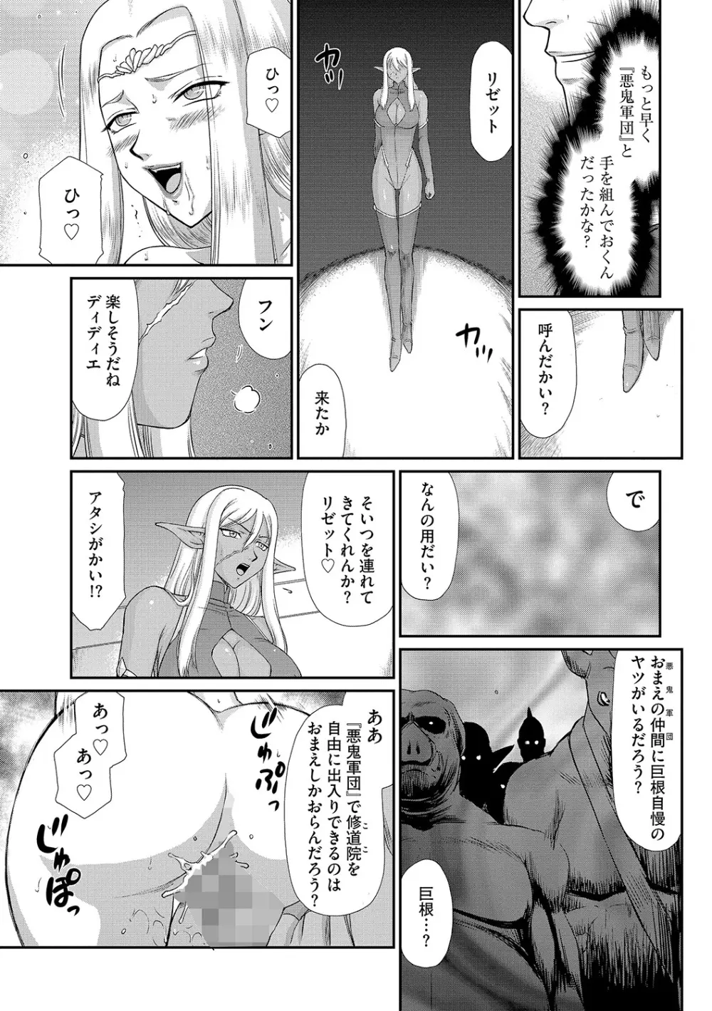 白濁戦姫エレアノール Page.67