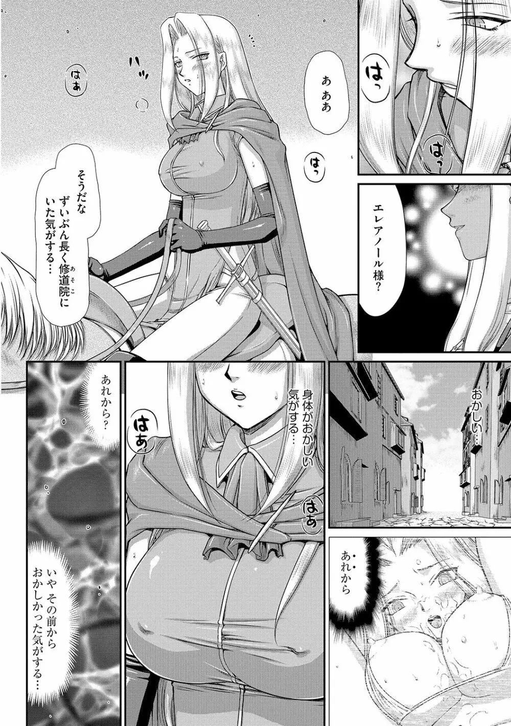 白濁戦姫エレアノール Page.86