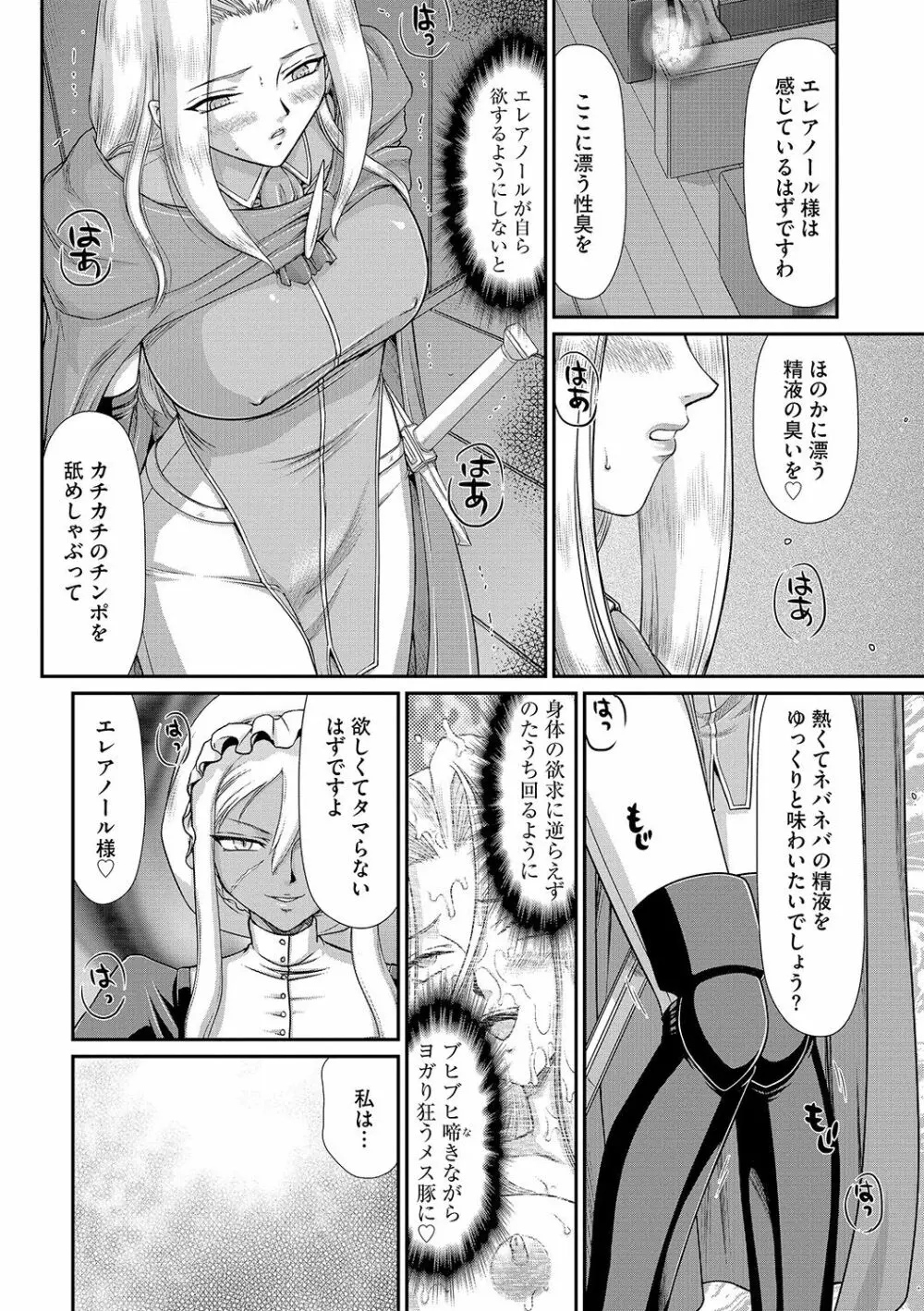 白濁戦姫エレアノール Page.90