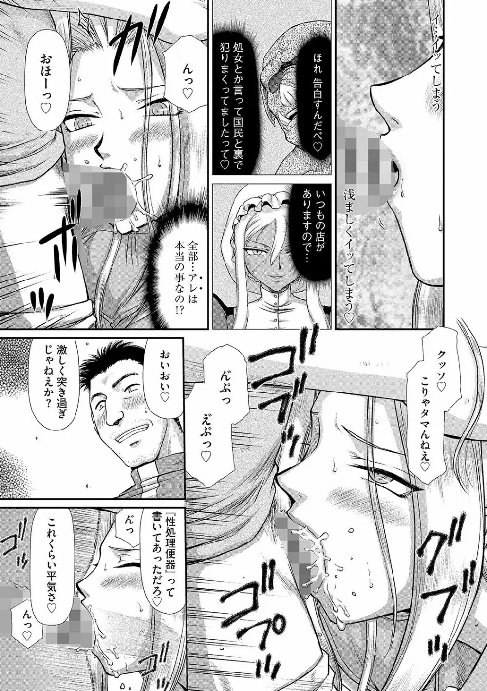 白濁戦姫エレアノール Page.99