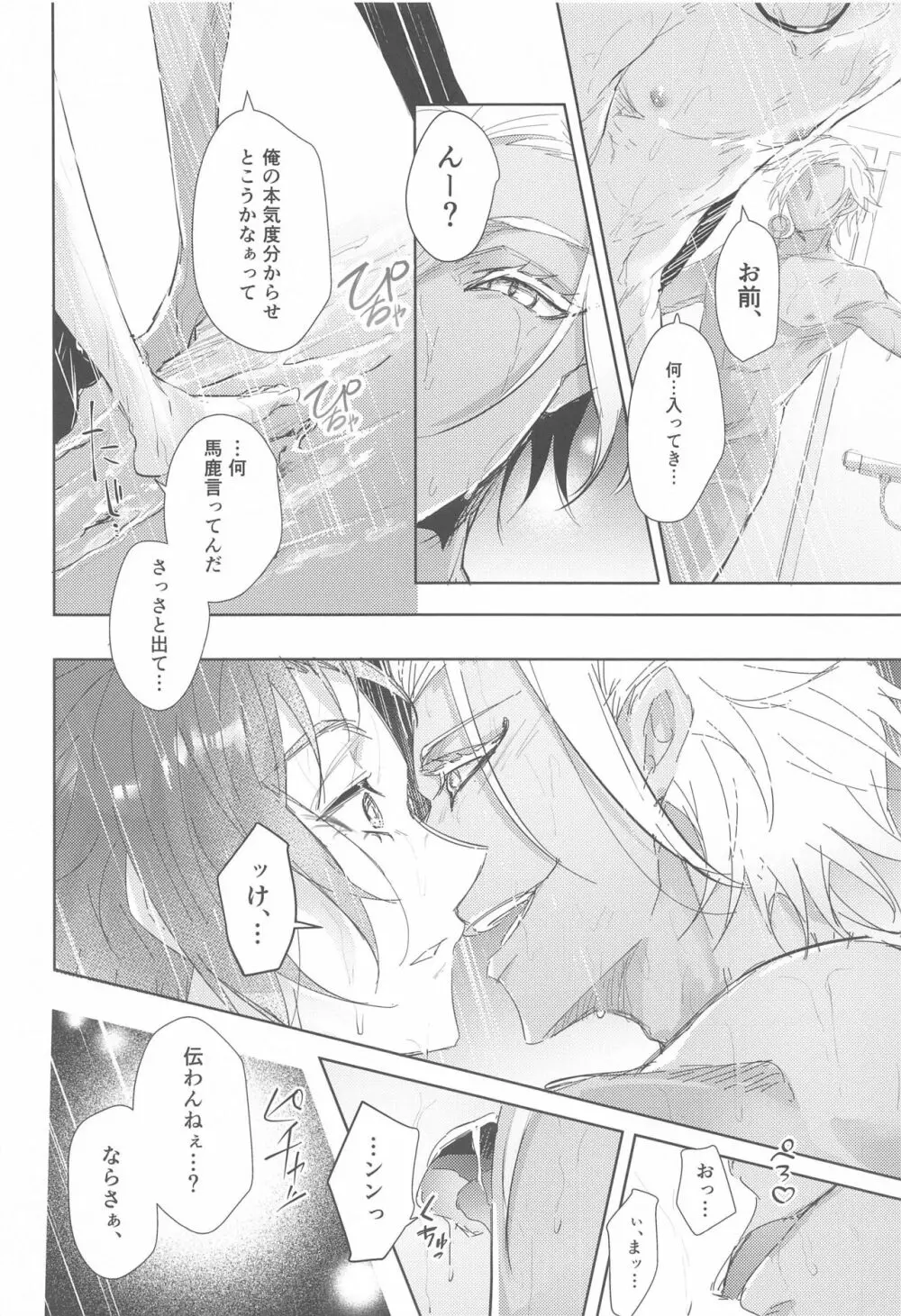 午後9時のSweet Room Page.11