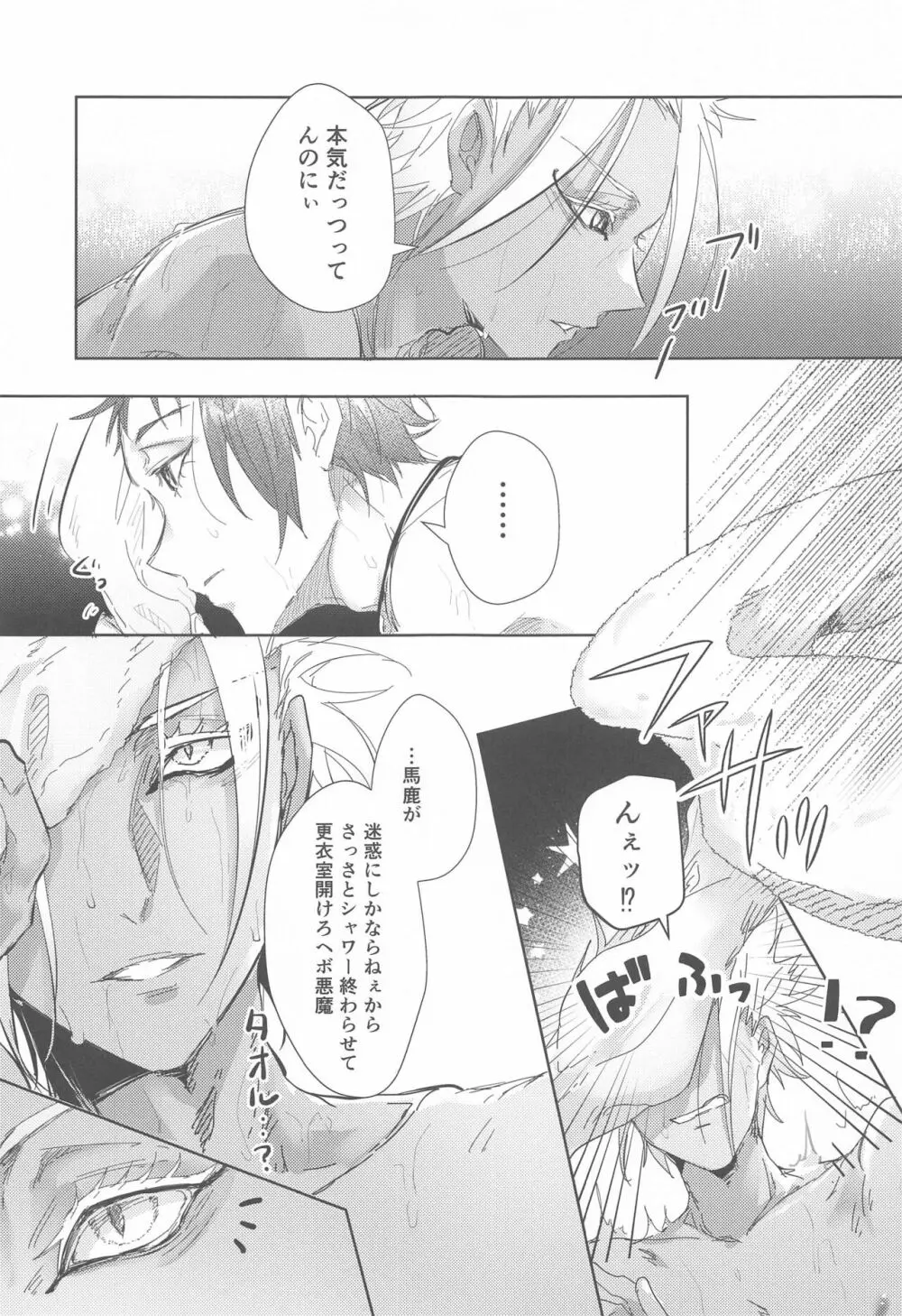 午後9時のSweet Room Page.14