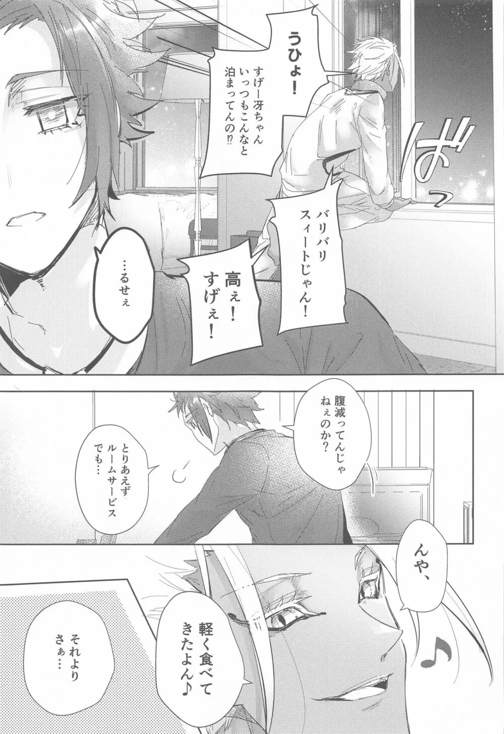 午後9時のSweet Room Page.18