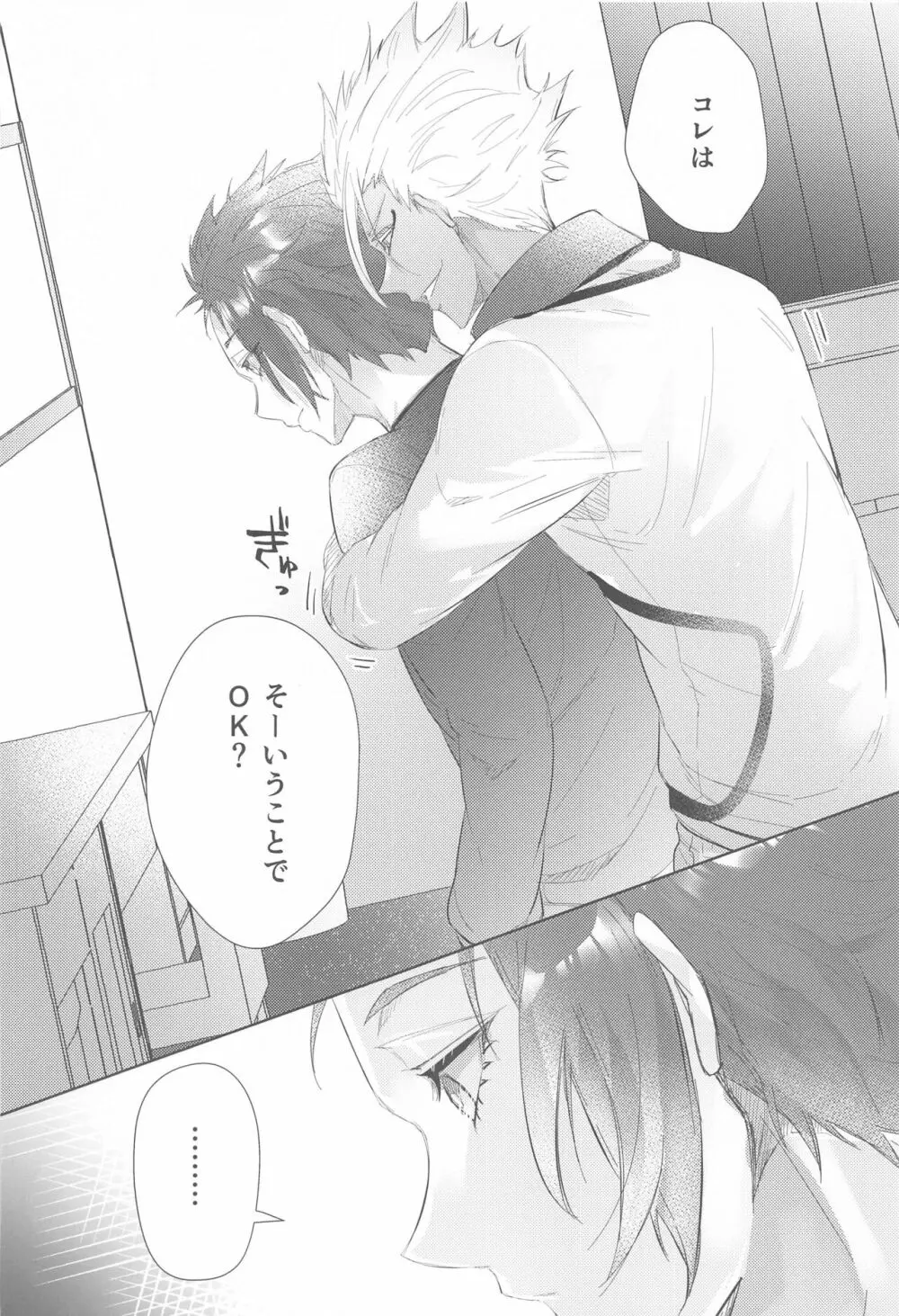 午後9時のSweet Room Page.19