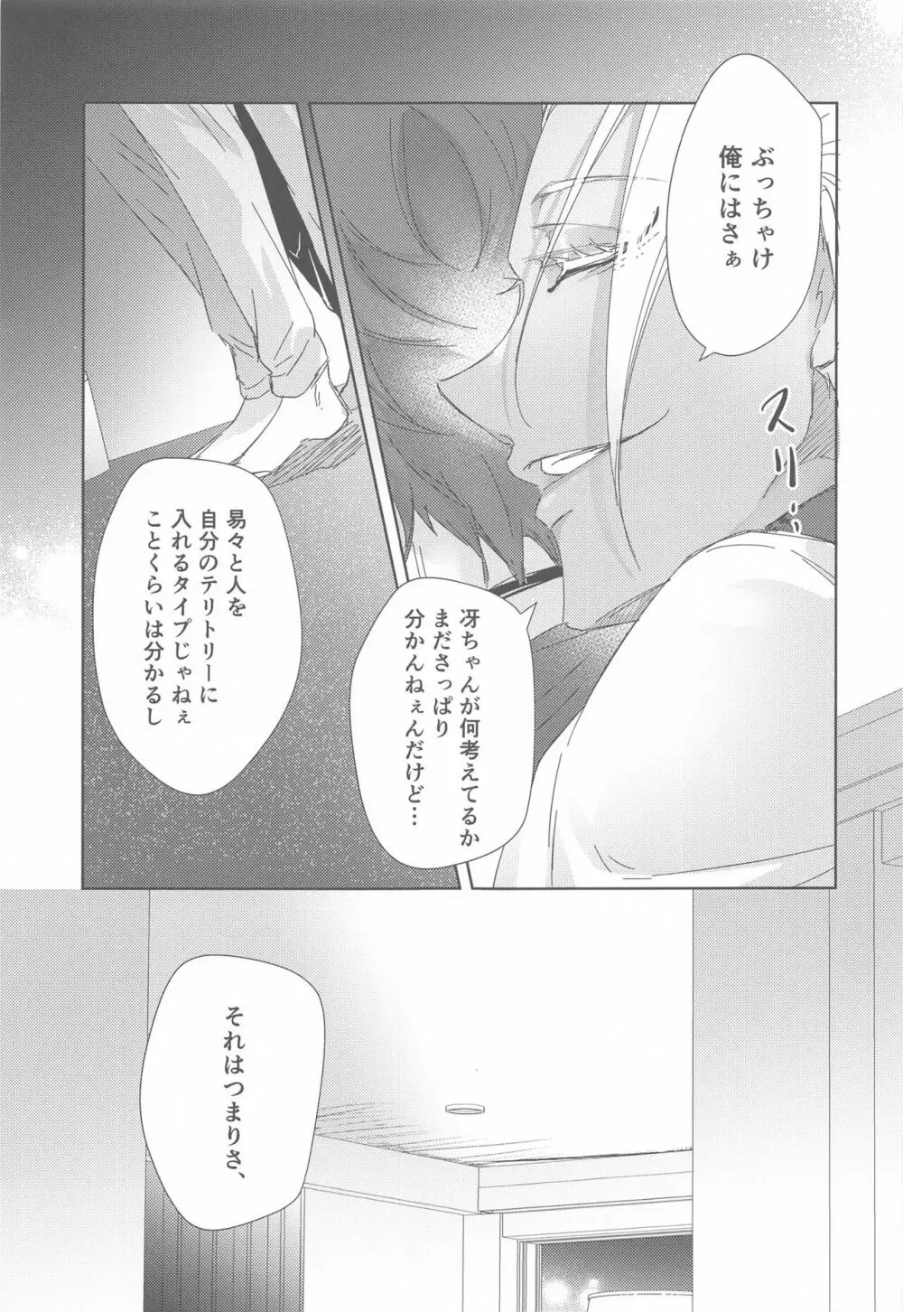 午後9時のSweet Room Page.20