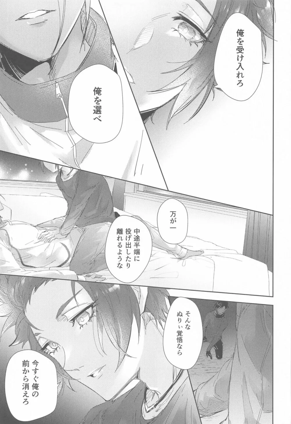 午後9時のSweet Room Page.24