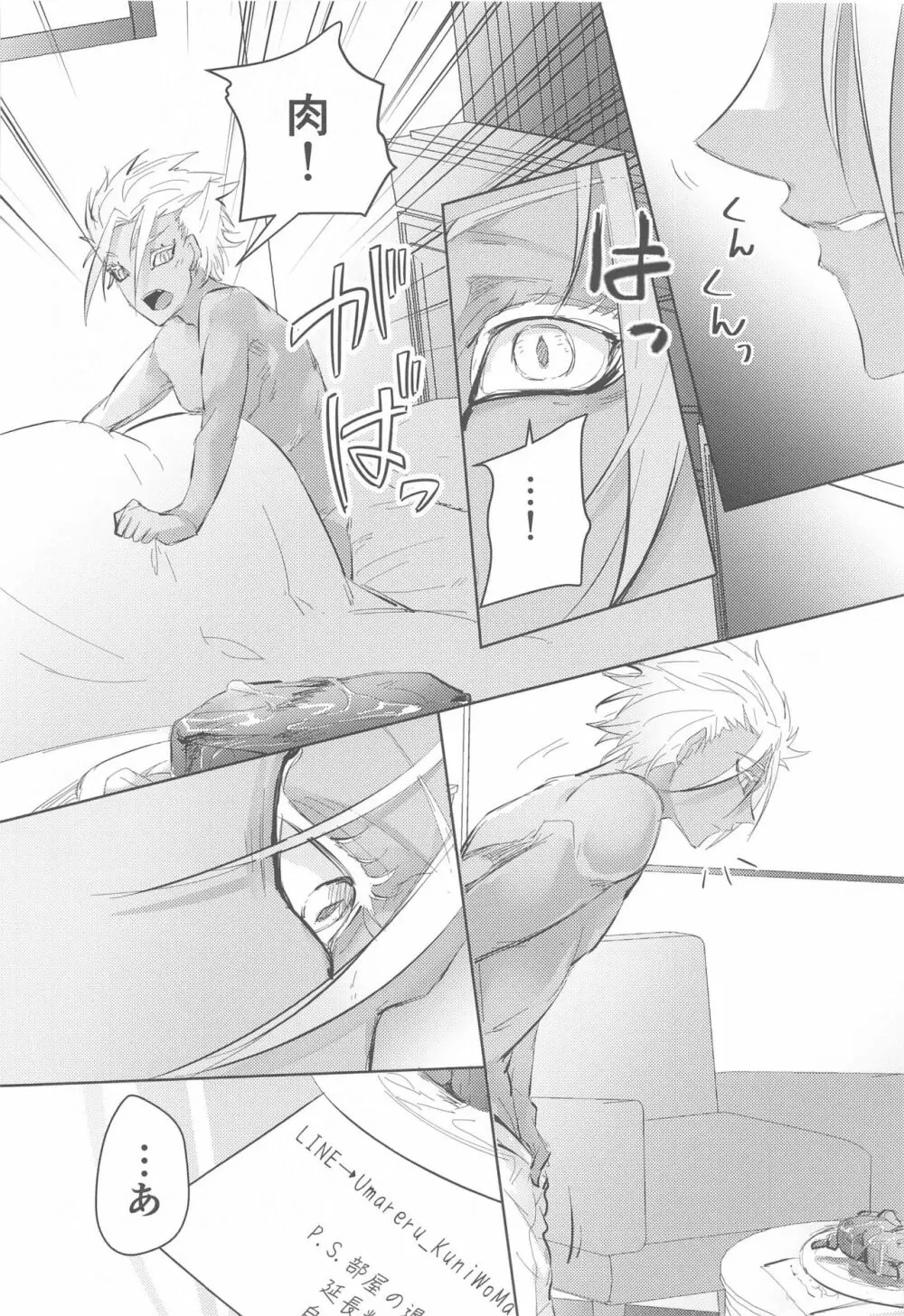 午後9時のSweet Room Page.37