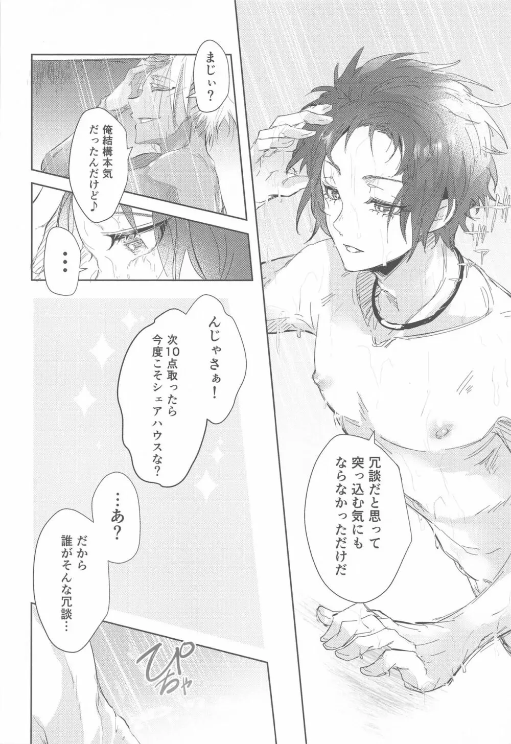 午後9時のSweet Room Page.9