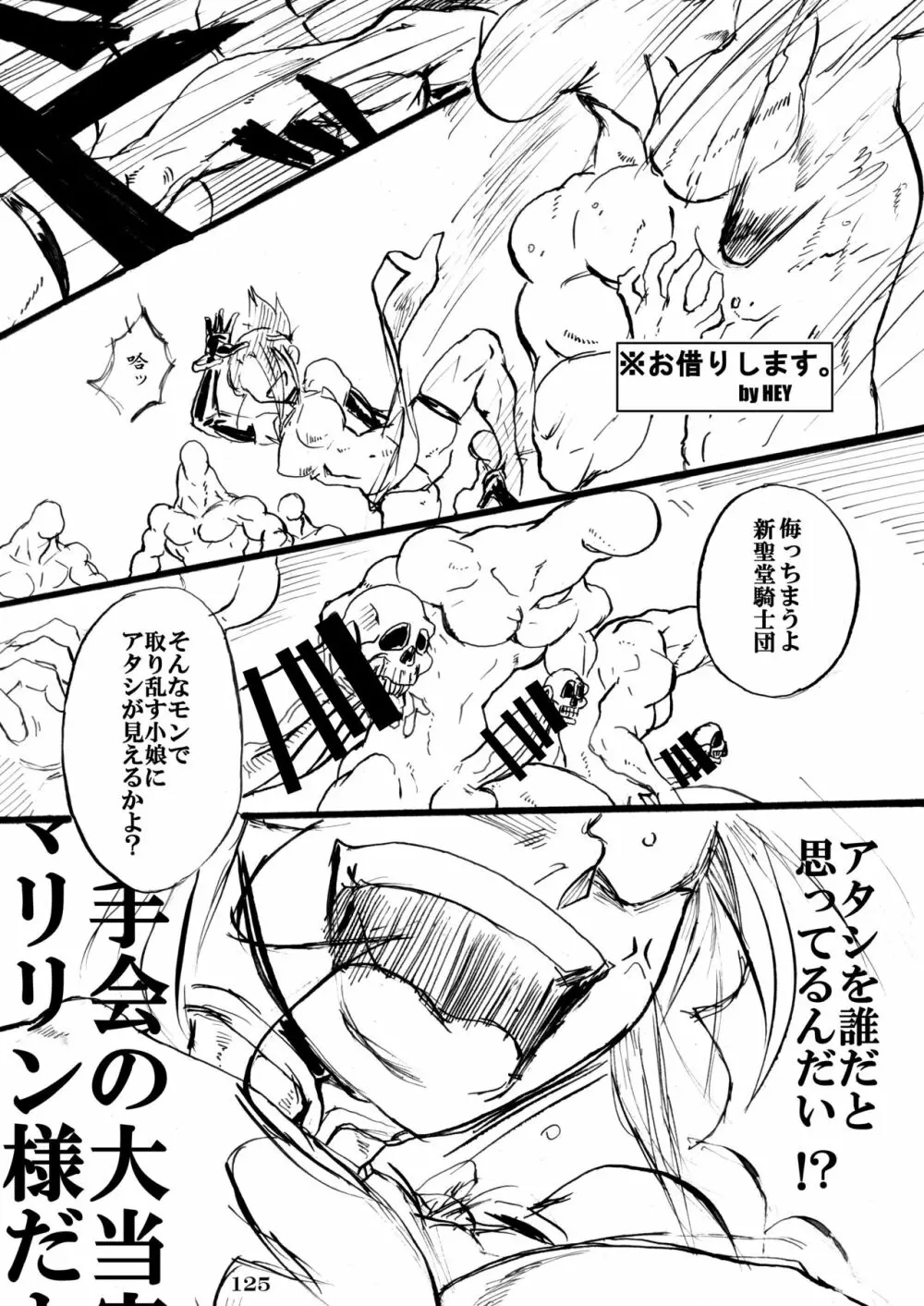 対戦格ゲーヒロインズ輪姦乱交アラカルト!～EXTRA ROUND～ Page.129